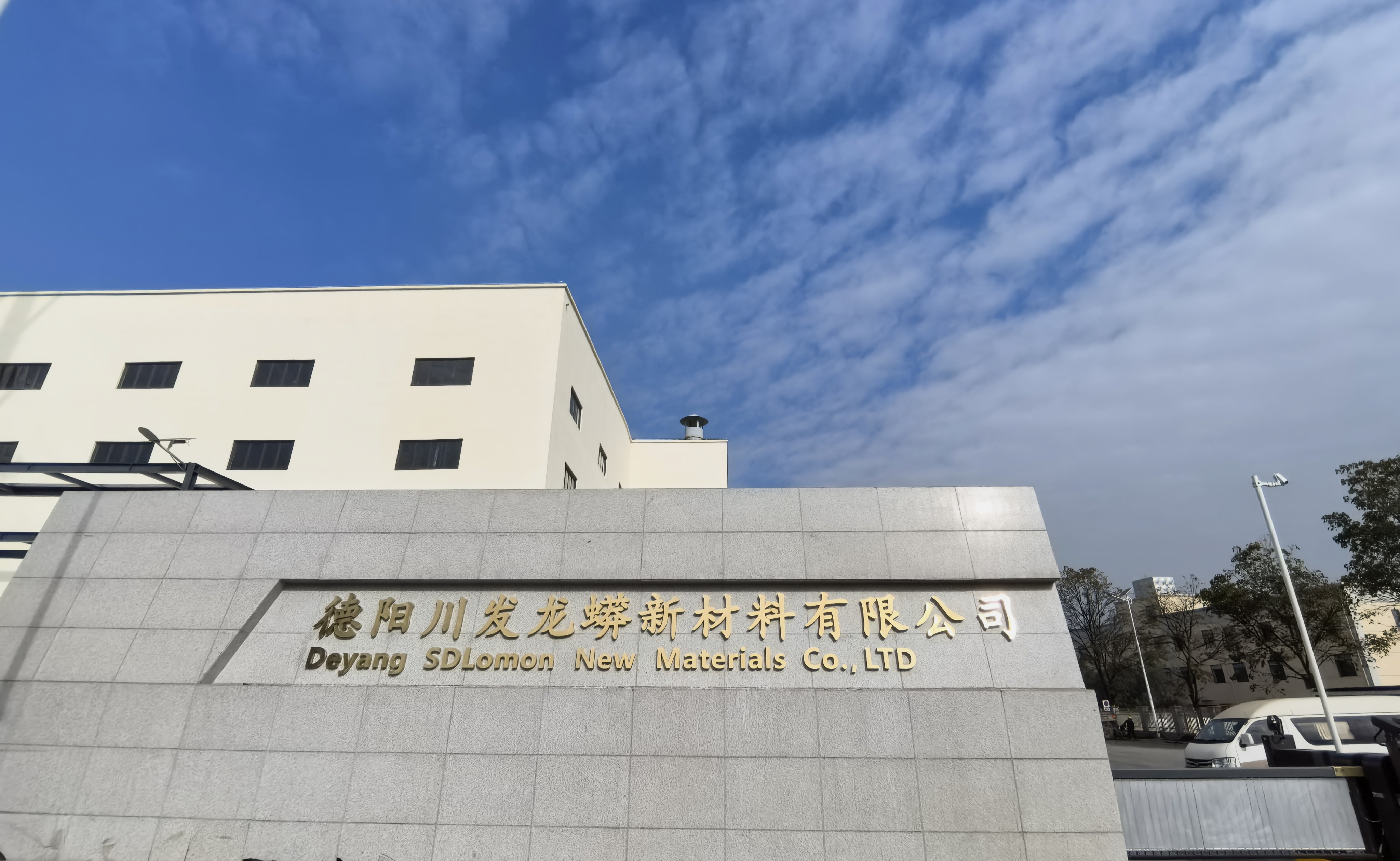 川發(fā)龍蟒新材料 川發(fā)龍蟒新材料